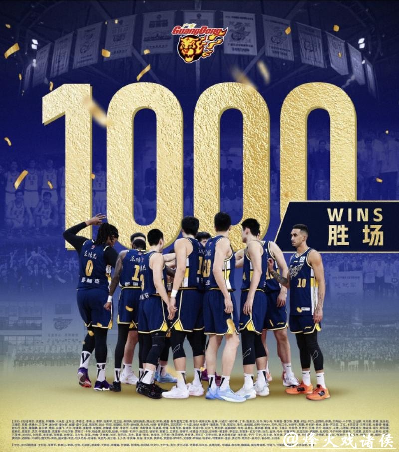 打破历史!广东宏远取得1000场CBA正式比赛的胜利 打破历史!广东宏远取得1000场CBA正式比赛的胜利
