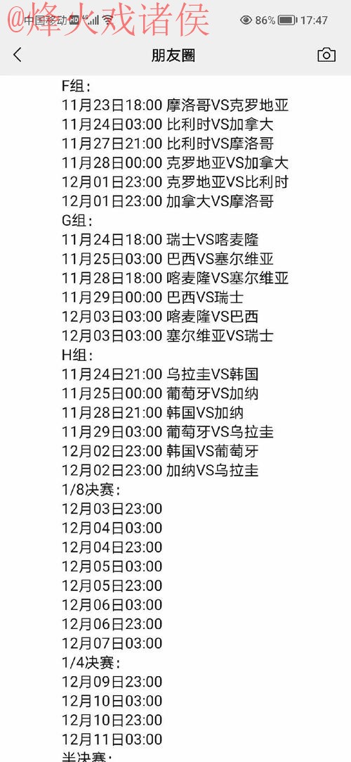 世界杯比分高清热门赛程解析