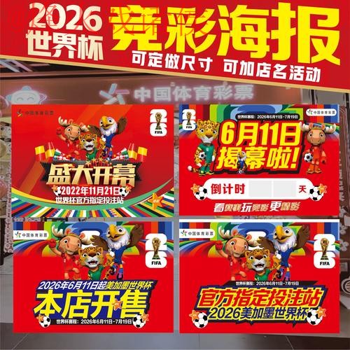 2026世界杯竞猜免费官方活动攻略 2026世界杯竞猜免费官方活动攻略