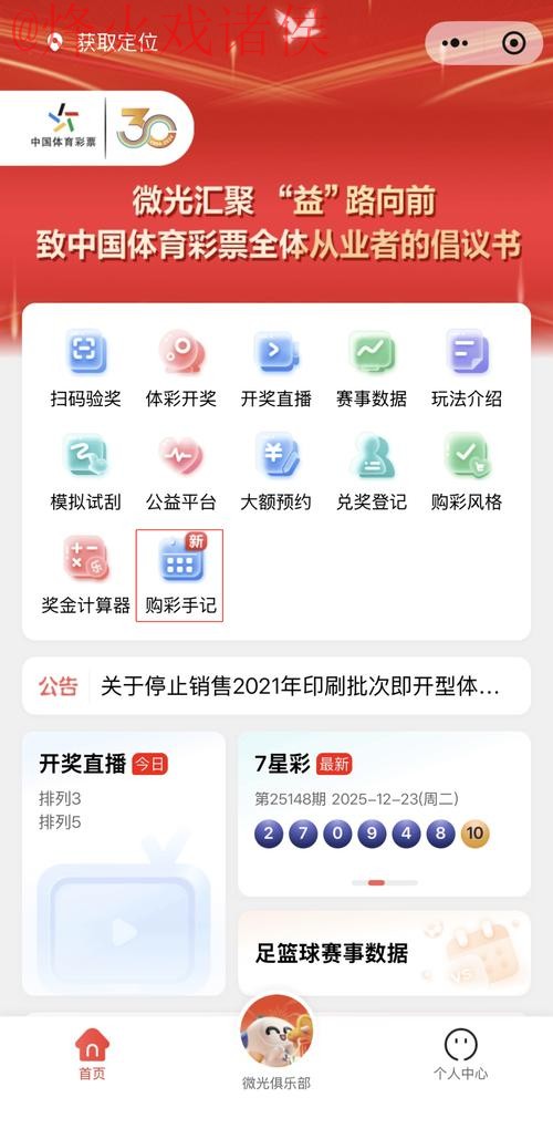 苹果用户如何参与世界杯投注